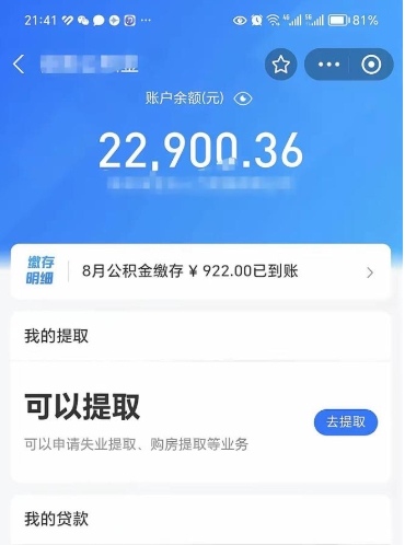 昭通住房公积金个人账户封存怎么提取（公积金账户封存状态如何提取）